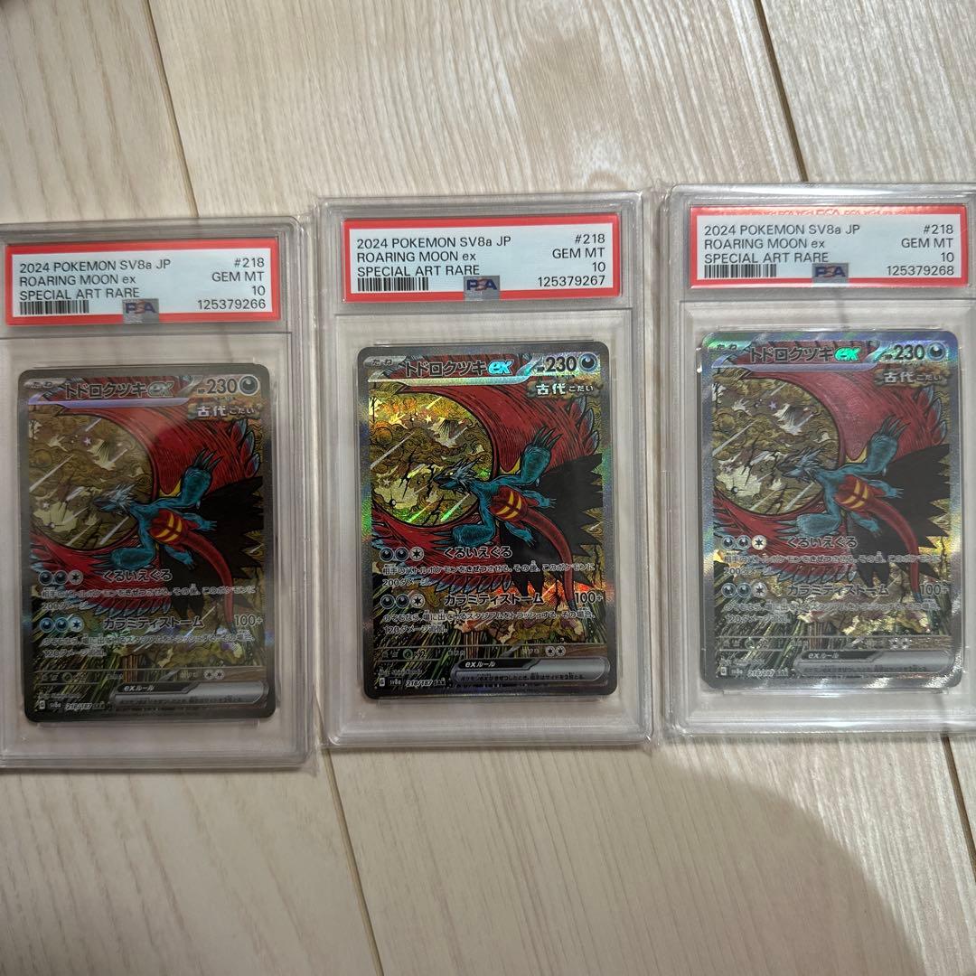 トドロクツキex SAR SV8a テラスタルフェスex 218/187 3連番 トドロクツキex SAR [SV8a 218/187](ハイクラスパック「テラスタル