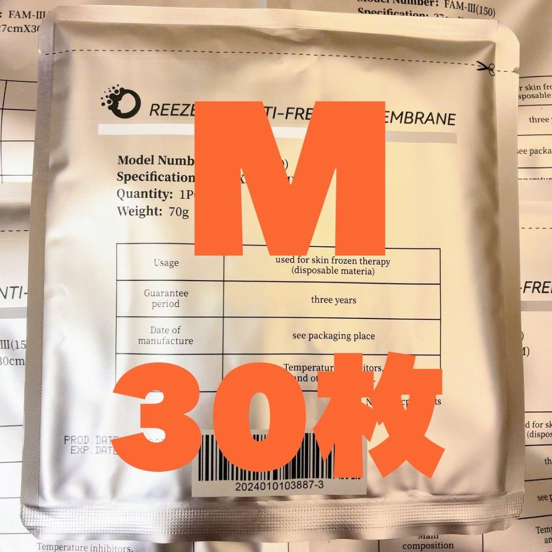 30枚 脂肪冷却シート　Mサイズ