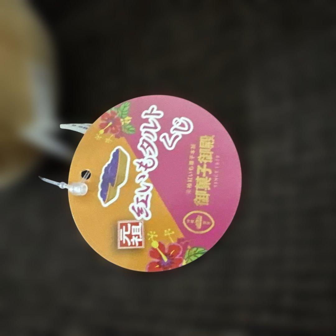 御菓子御殿 紅芋タルトぬいぐるみくじ4等 沖縄 - メルカリ