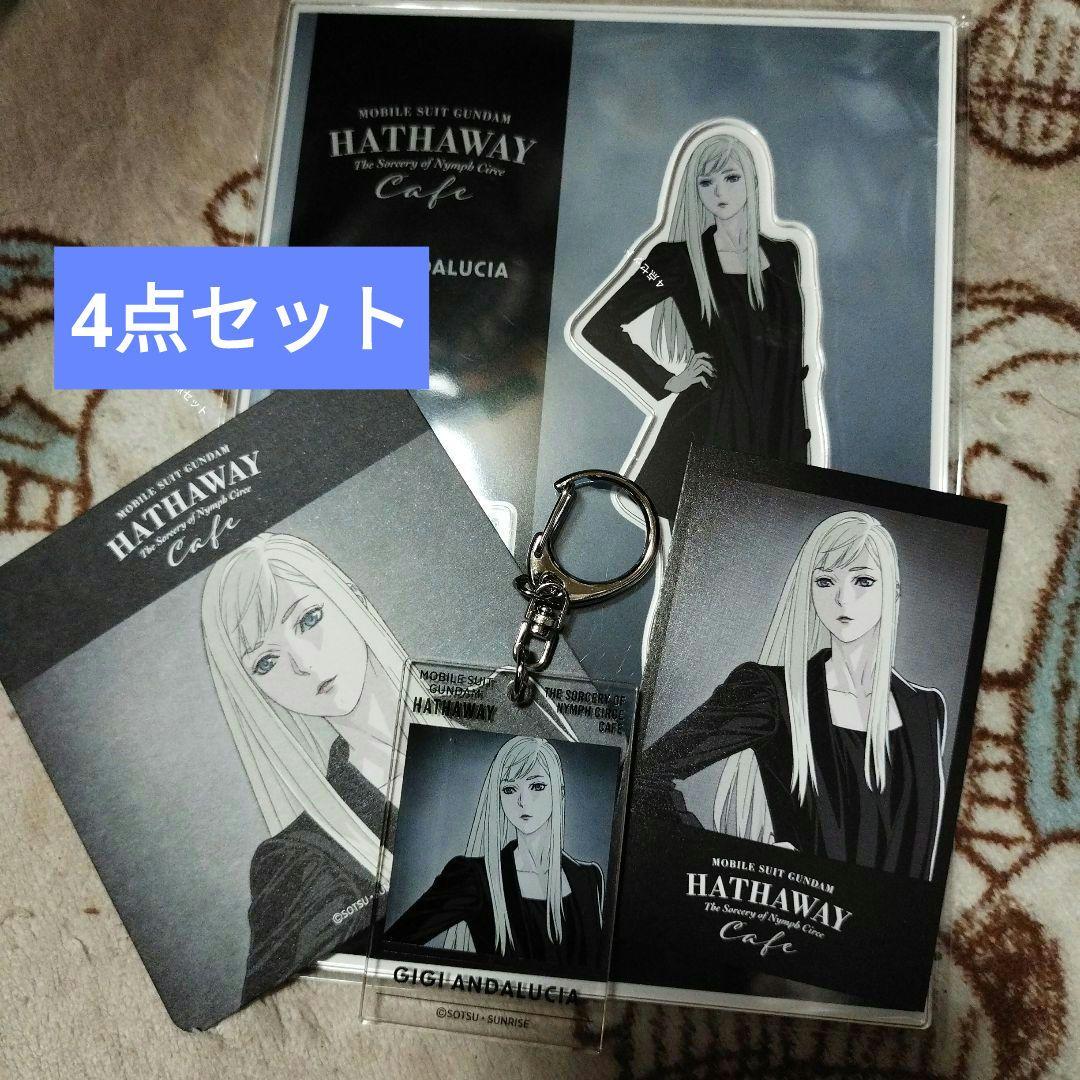 機動戦士ガンダムハサウェイ　カフェ　ギギ4点セット ガンダム 閃光のハサウェイ」テーマカフェが開催♪ ギギの瞳の色に変化