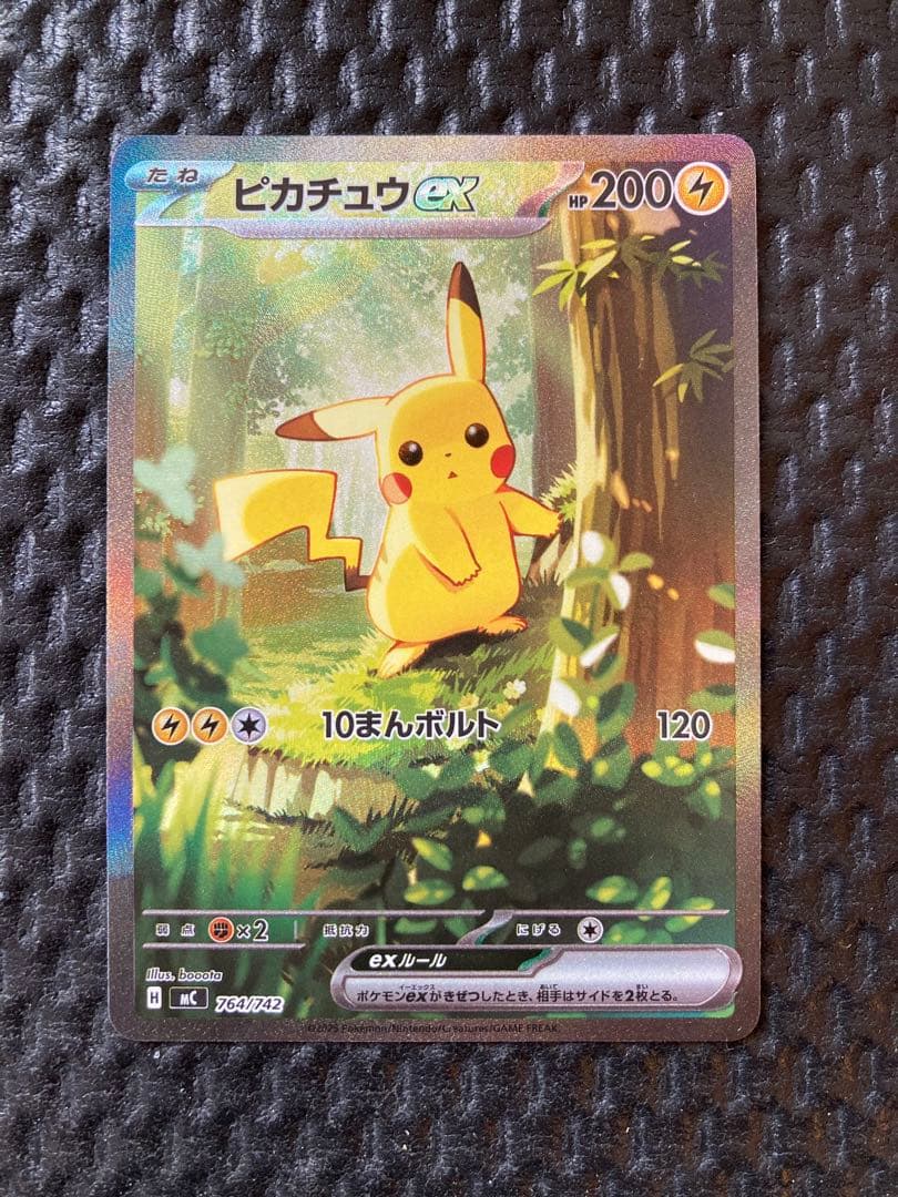 ピカチュウex　スタートデッキ100　sar ポケモンカード