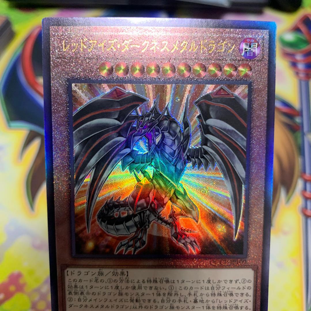 レッドアイズ・ダークネスメタルドラゴン レリーフ アルティメット