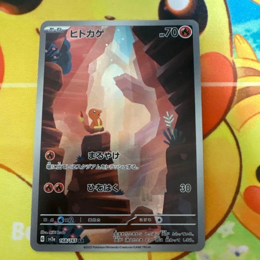 ヒトカゲ AR SV2a ポケモンカード151 168/165 - メルカリ