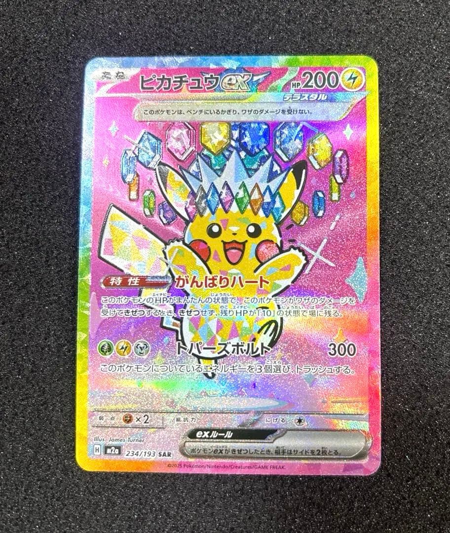 ピカチュウex SAR 234/193 M2a メガドリームex