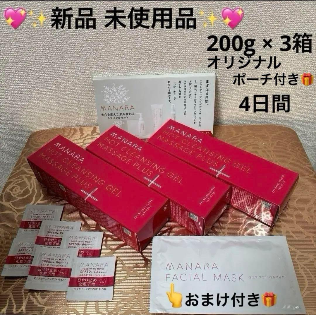 マナラホットクレンジングゲルマッサージプラス3箱&サンプル4日間使い切り6包他