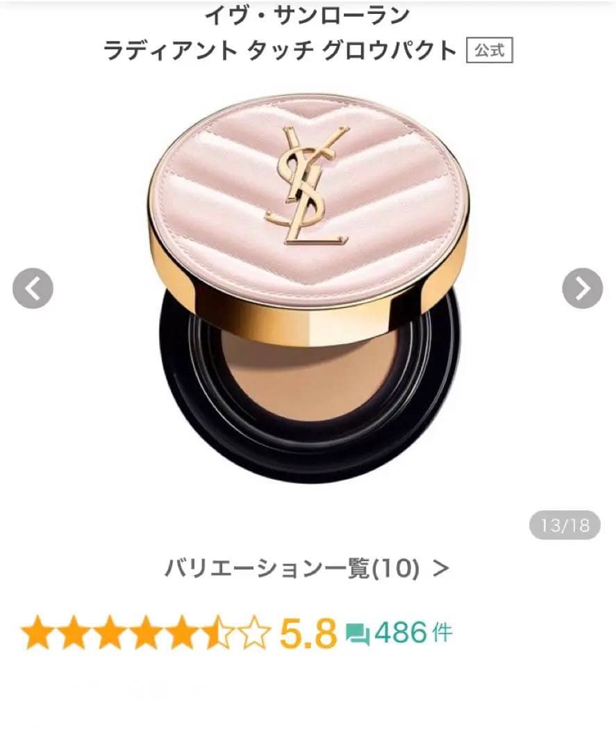 送料込☆二回使用 イヴ・サンローラン☆ラディアントタッチグロウパクト