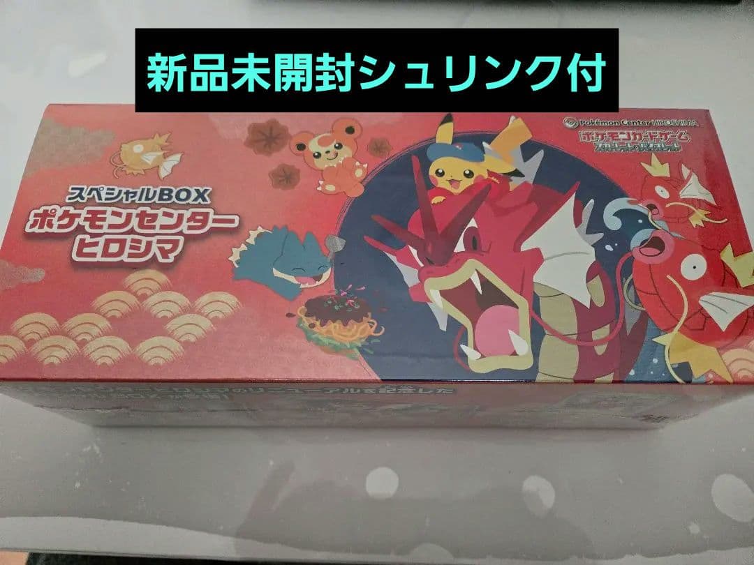 ポケモンセンターヒロシマ スペシャルBOX　未開封シュリンク付 スペシャルBOX「ポケモンセンターヒロシマ」 未開封BOX 1BOXの通販