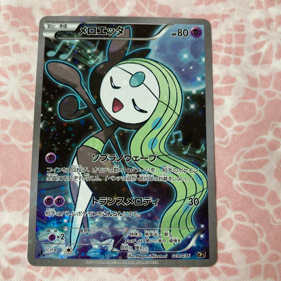 ポケモンカード メロエッタ ソプラノウェーブ CP5 1ED - メルカリ
