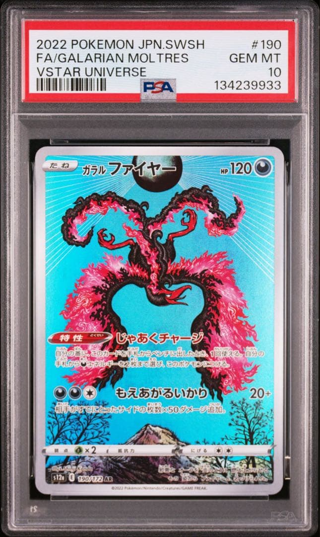 ガラルファイヤー AR S12a VSTARユニバース 190/172