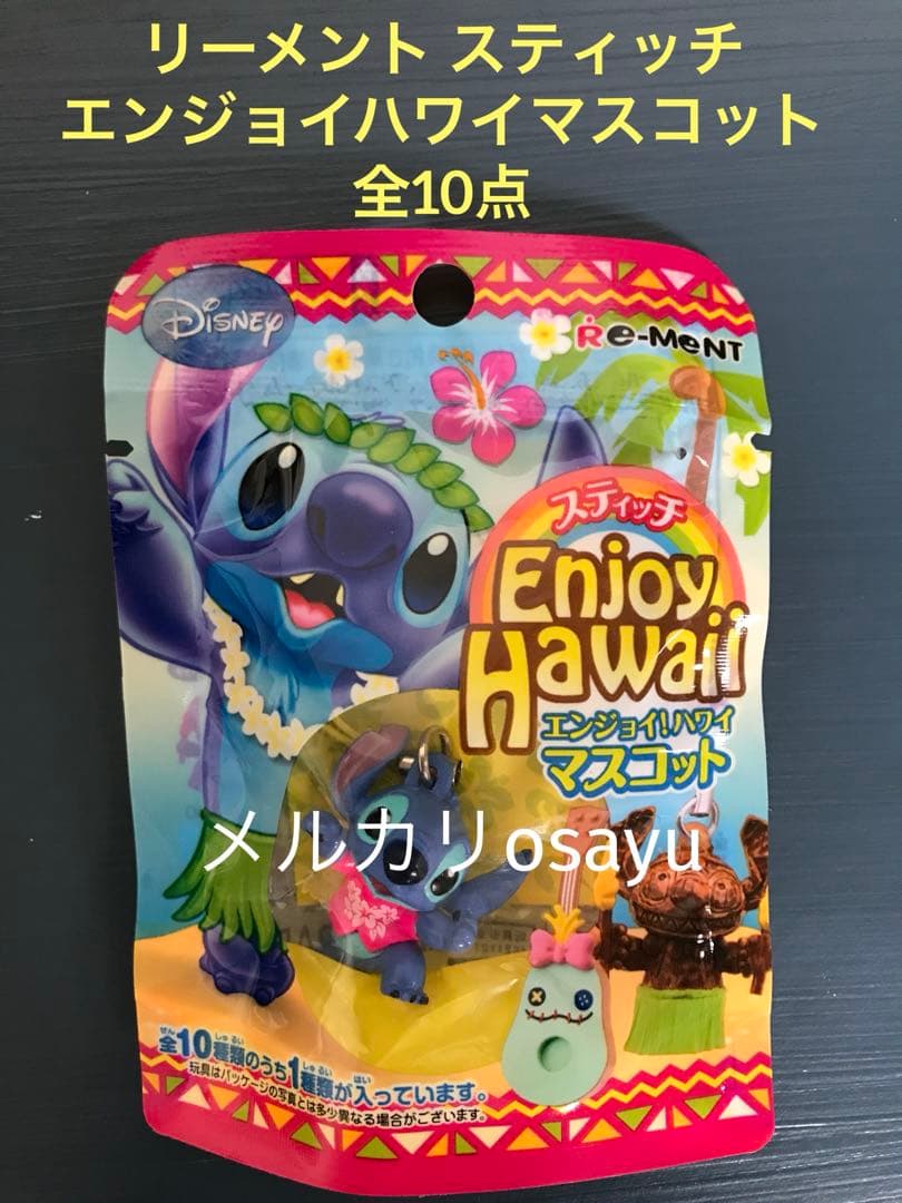 リーメント ディズニー スティッチ エンジョイハワイマスコット 全10点 スティッチ エンジョイハワイマスコット］ 9．木彫りのスティッチ