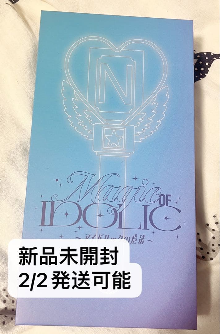 【新品未開封】中島健人 IDOLICの魔法 ペンライト