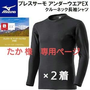 たかページ【新品】ブレスサーモアンダーウエアＥＸクルーネック長袖 ×２ 楽天市場】ブレスサーモアンダーウエアexクルーネック長袖シャツの通販