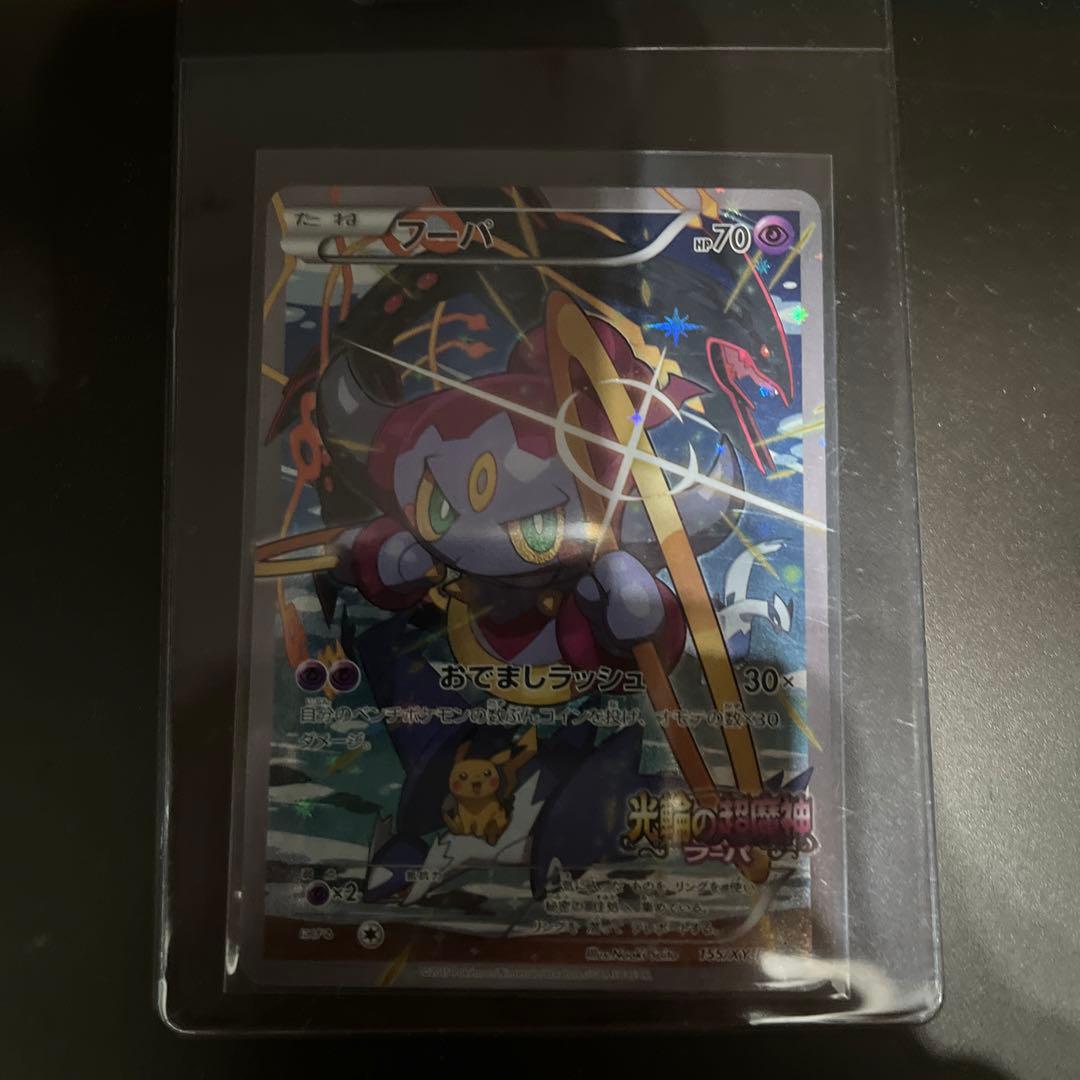 極美品　フーパ：光輪の超魔神 フーパ 入場者プレゼント PROMO XY プロモ