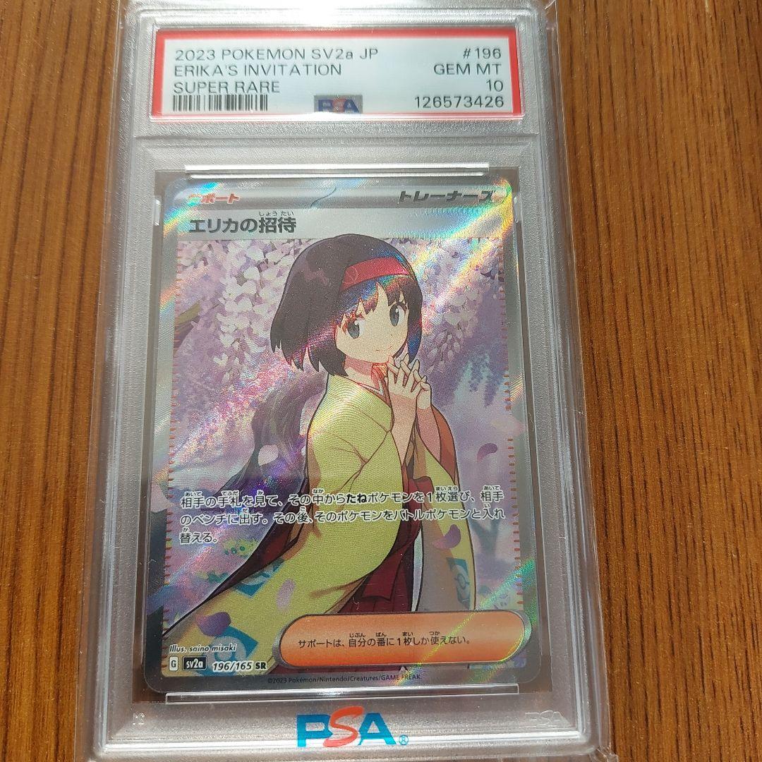 たかし　エリカの招待 　2023