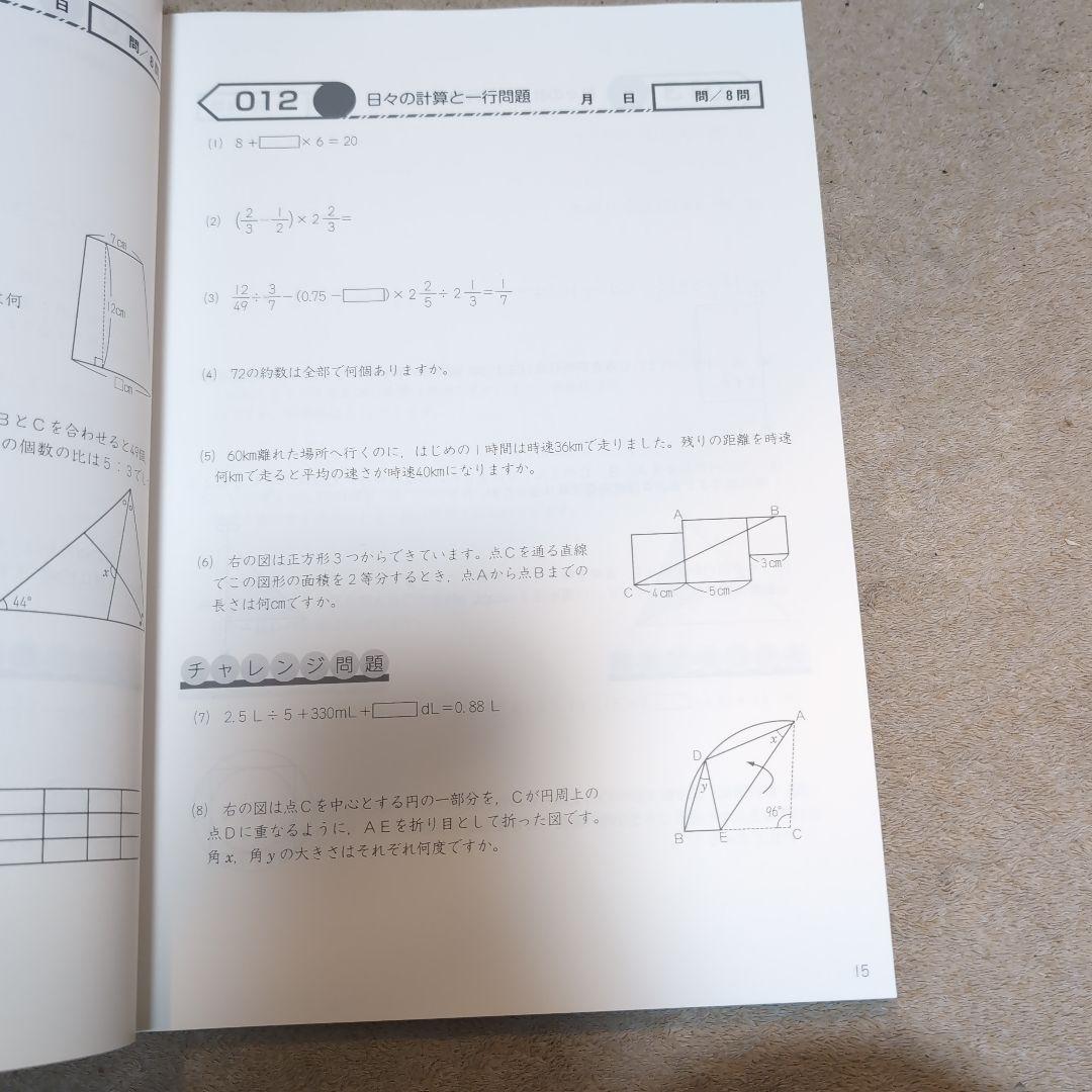 予習シリーズ 計算 6年下 四谷大塚 2025年 未使用 - メルカリ
