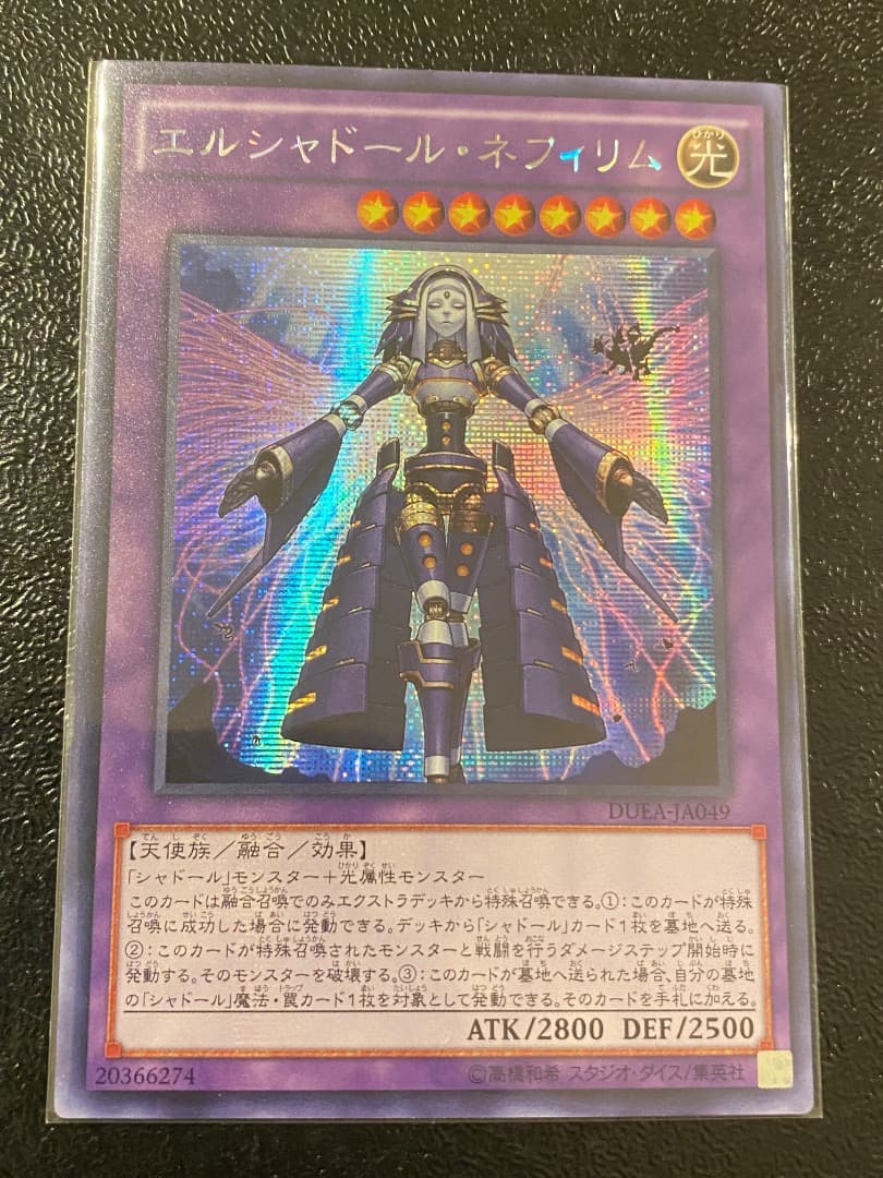 エルシャドールネフィリム　シークレットレア　アジア版　DUEA版