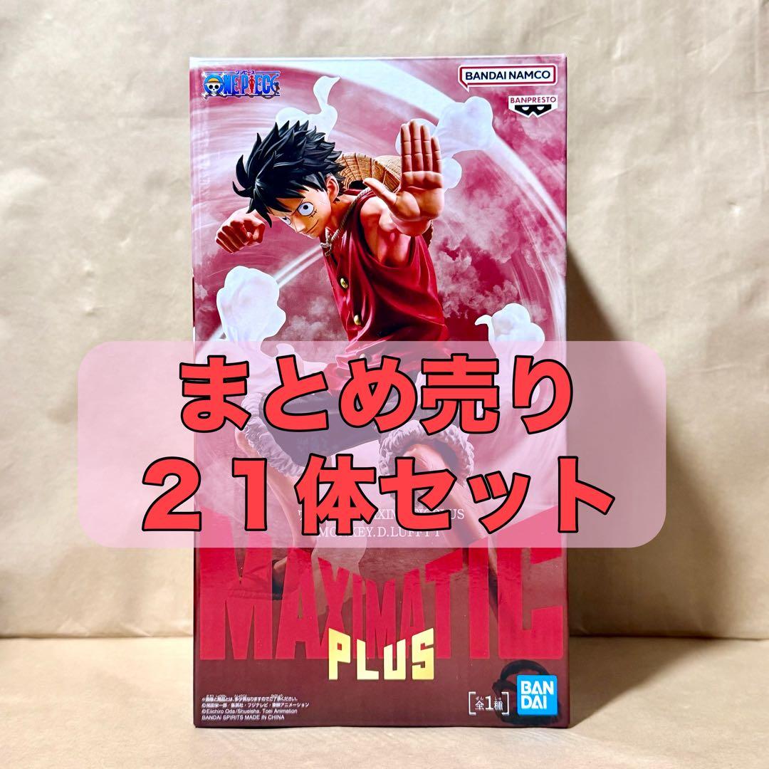 まとめ売り ワンピース MAXIMATICPLUS MONKEY.D.LUFFY