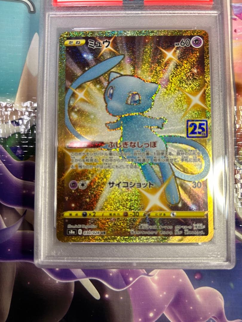 ポケモンカード ミュウ 25th UR PSA9 - メルカリ