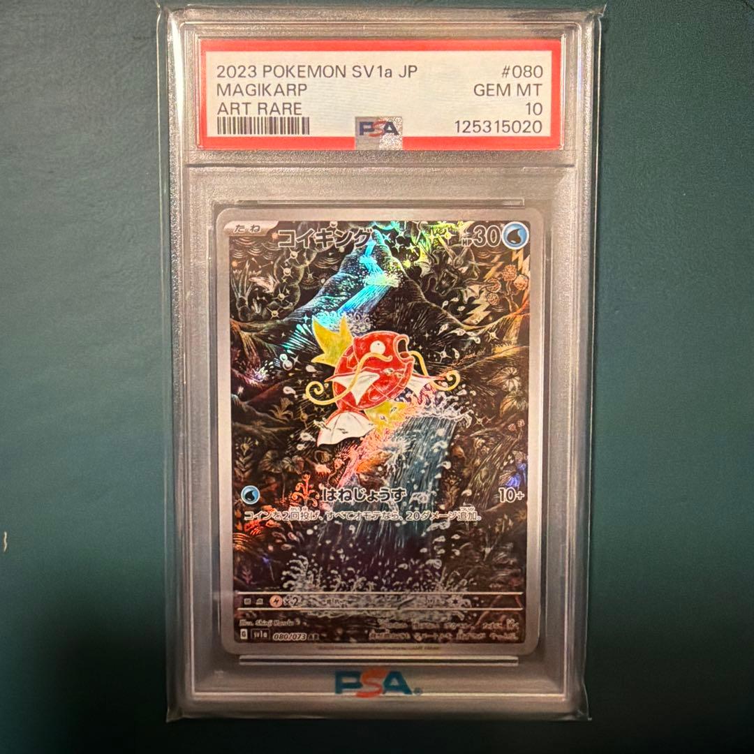 【PSA10】ポケモンカード　コイキング ar 080/073