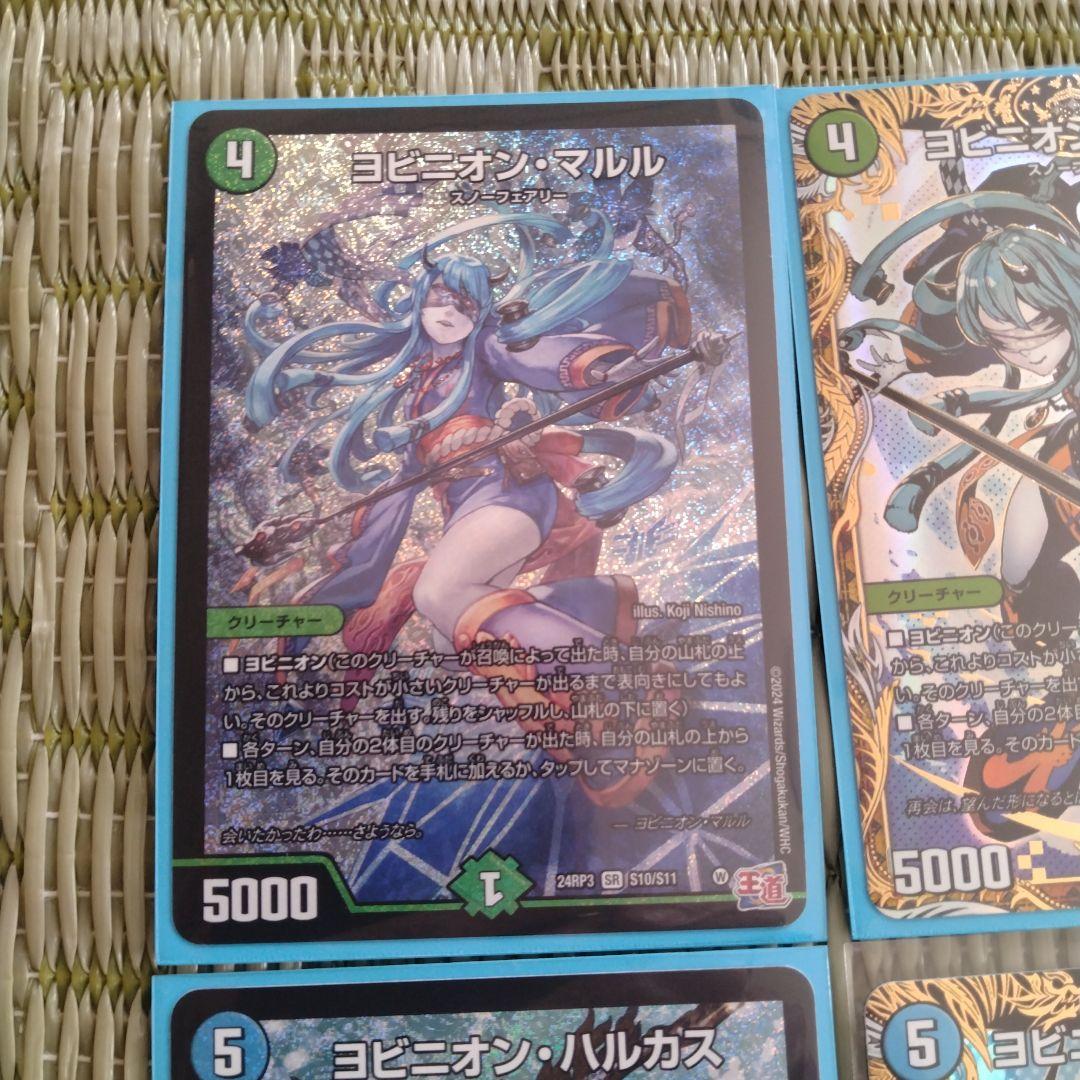 ヨビニオンマルル & ヨビニオンハルカス セット