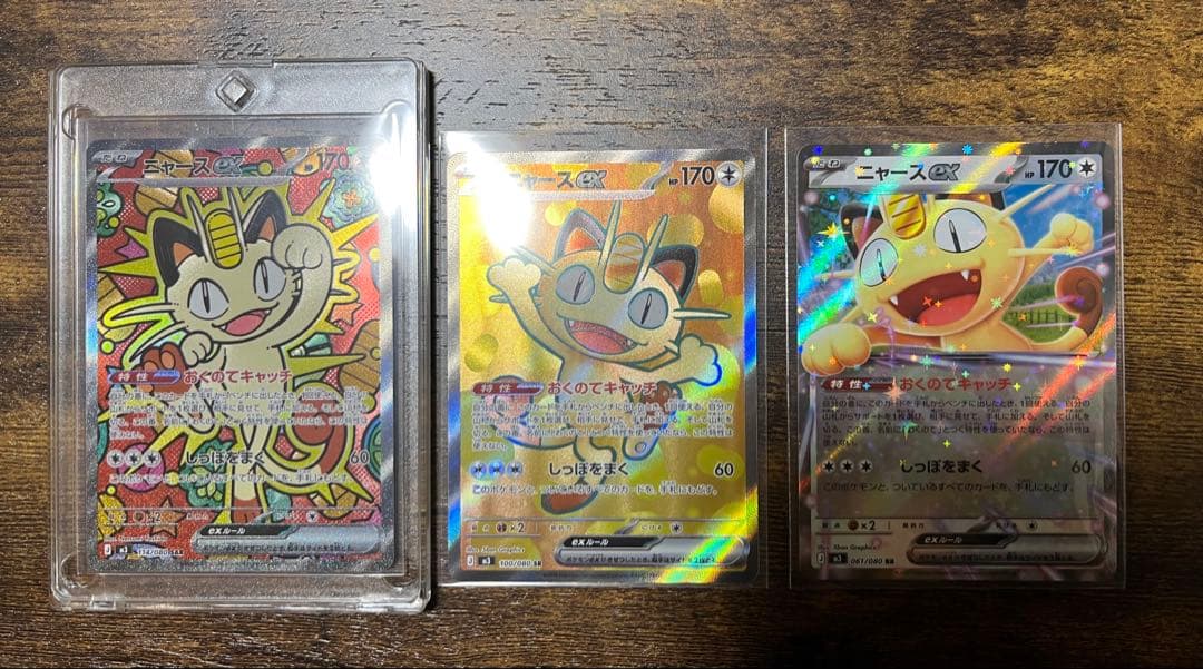 ポケカ★ムニキスゼロ ニャースex SAR SR RR3枚セット 極美品