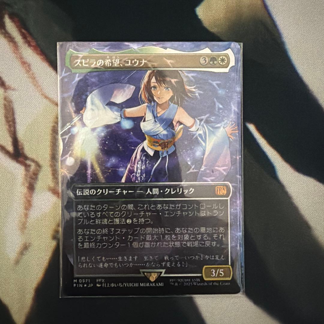 スピラの希望、ユウナ 伝説のクリーチャー 250)《スピラの希望、ユウナ/Yuna, Hope of Spira》[FIN] 金R | 日本