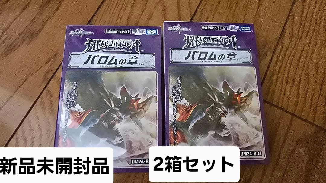 ナイトメア黙示録デッキ バロムの章 新品未開封