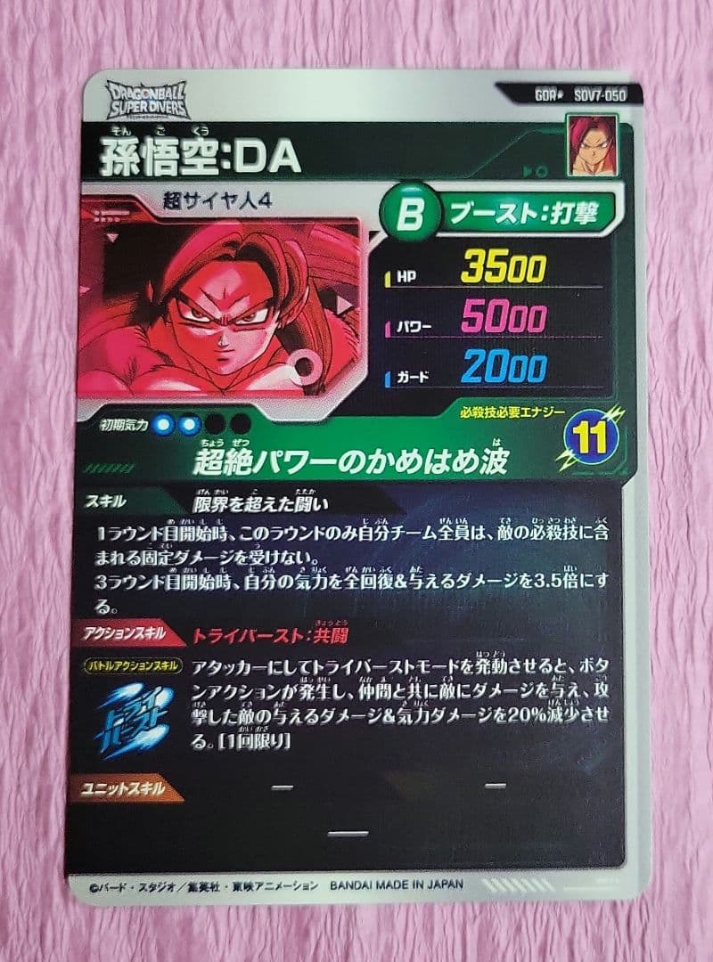 ドラゴンボールスーパーダイバーズ SDV7-050 GDR パラレル - メルカリ