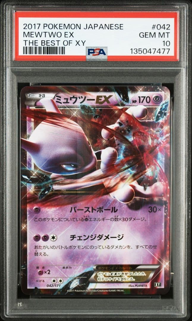 ミュウツーEX PSA10 THE BEST OF XY 042/171