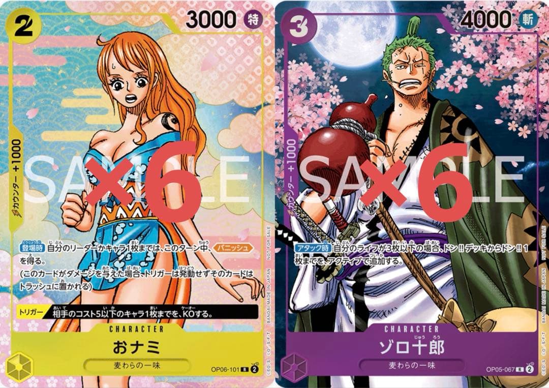 ワンピースカード【おナミOP06-101 ゾロ十郎 OP05-067 12枚組】 - メルカリ