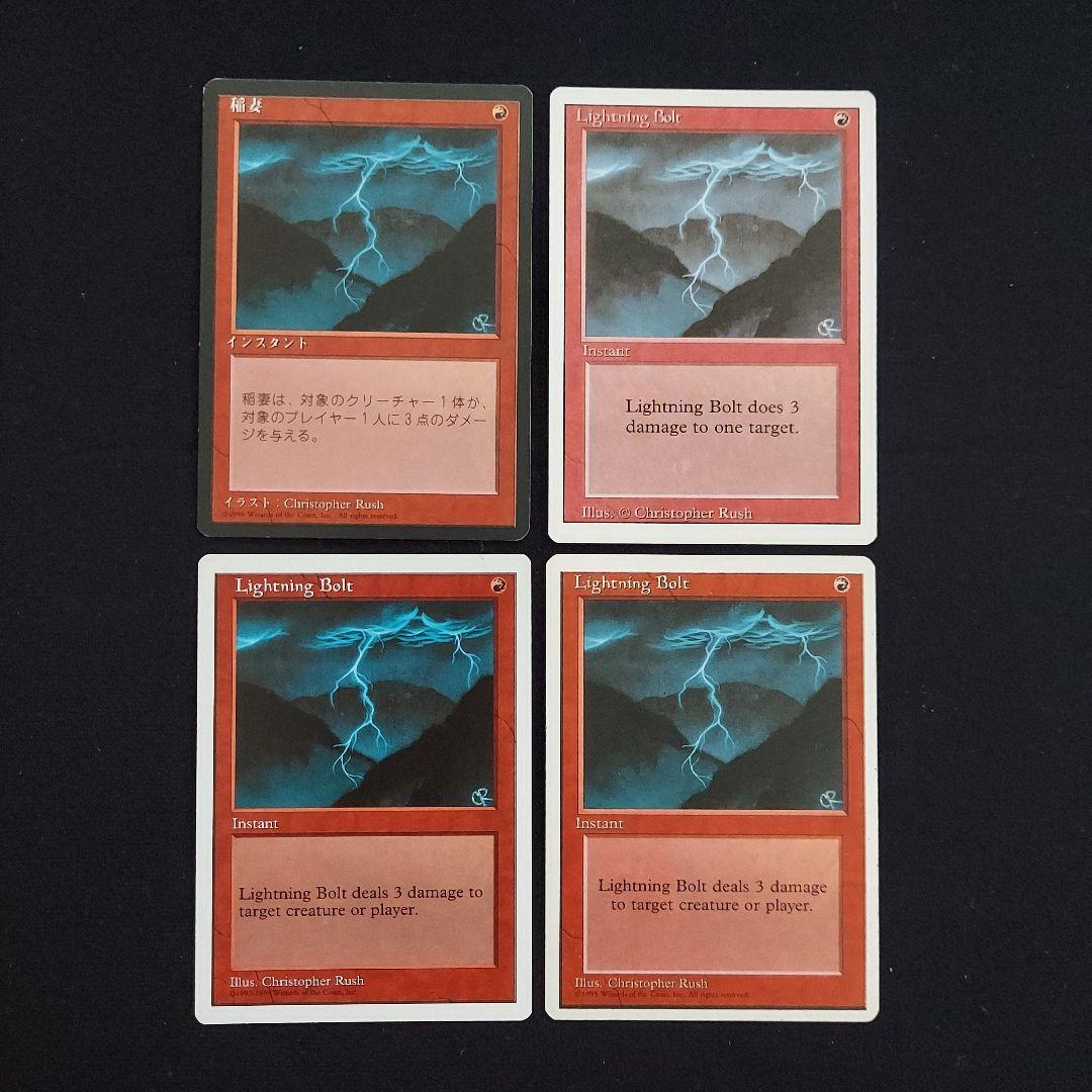 MTG 稲妻 Lightning Bolt 4種類4枚セット - メルカリ