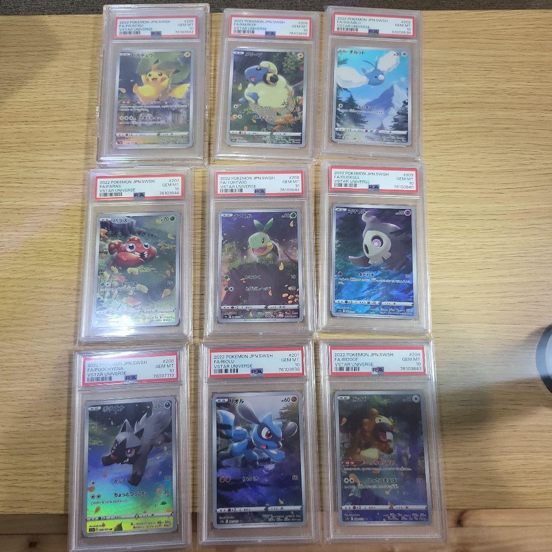 ス*ド様 VスターユニバースAR9枚セット売りPSA10