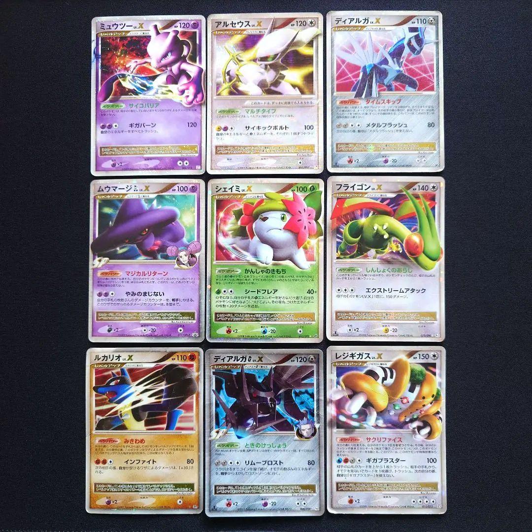 ミュウツー　アルセウス　ディアルガ　ムウマージ　Lv.x　まとめ売り ミュウツーLV.X:1ED:レアリティなし(D){超}〈-〉[DP5S] – 晴れる屋2
