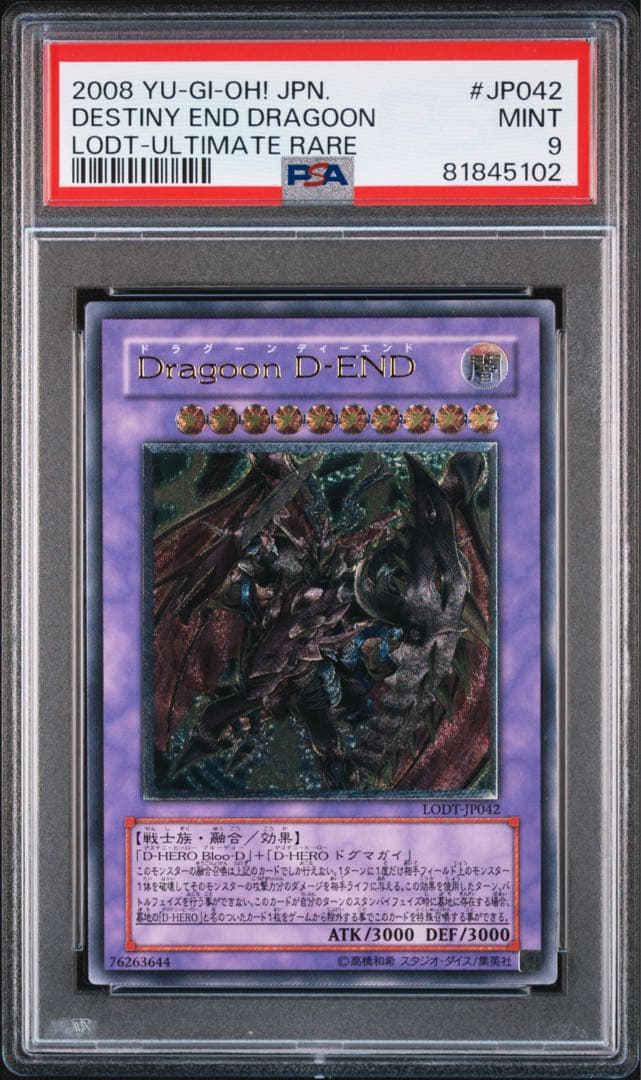 遊戯王 Dragoon D-END レリーフ ドラグーンディーエンド psa9 - メルカリ