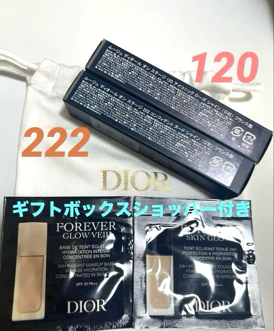 ディオール ルージュディオールオンステージ 120 222 ２本セット