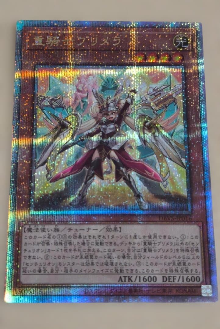 遊戯王 重騎士プリメラ 25th クオシク