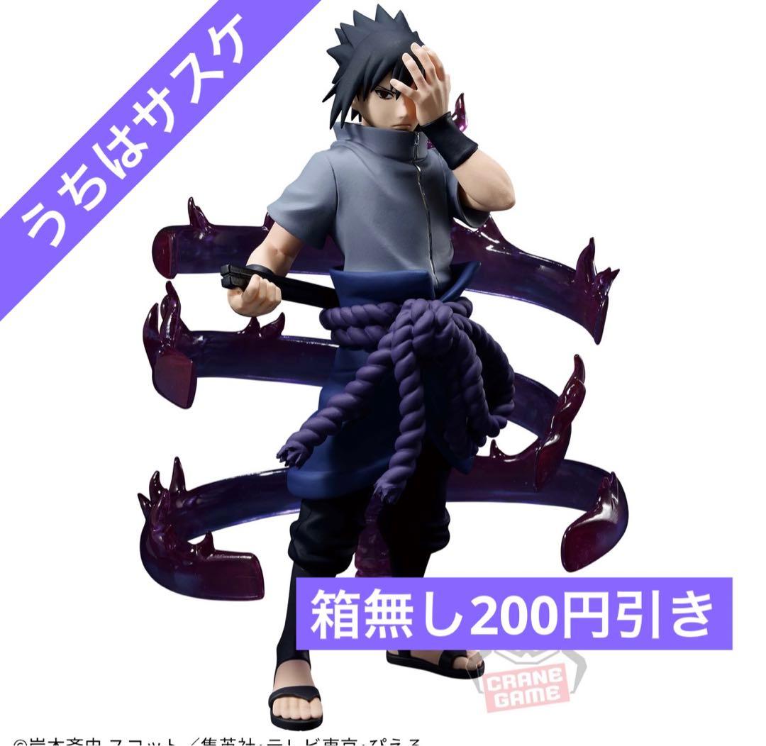 ナルト NARUTO ナルト疾風伝 サスケ フィギュア プライズ - メルカリ
