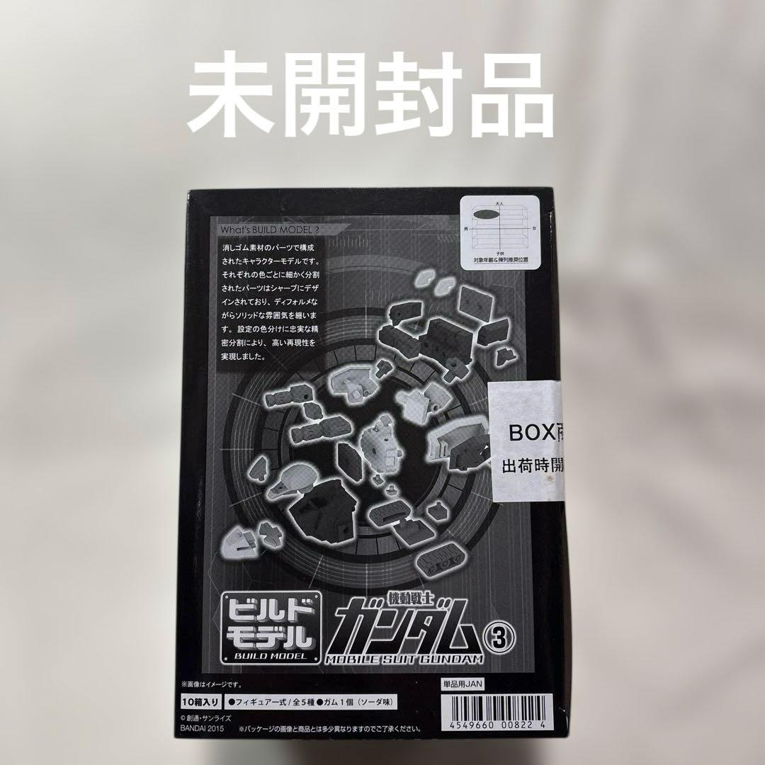 ビルドモデル　ガンダム3