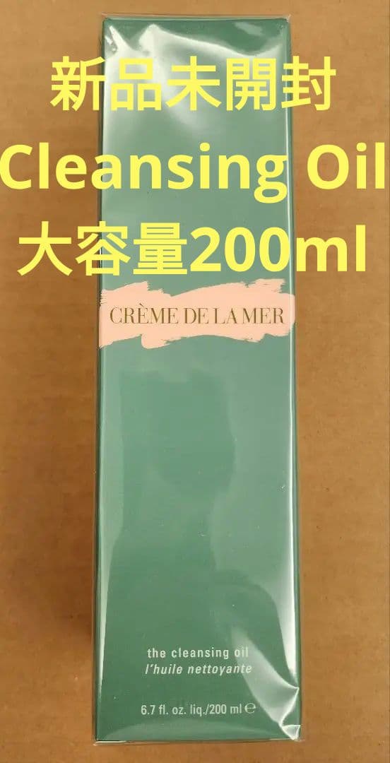 CRÈME DE LA MER クレンジングオイル 200ml