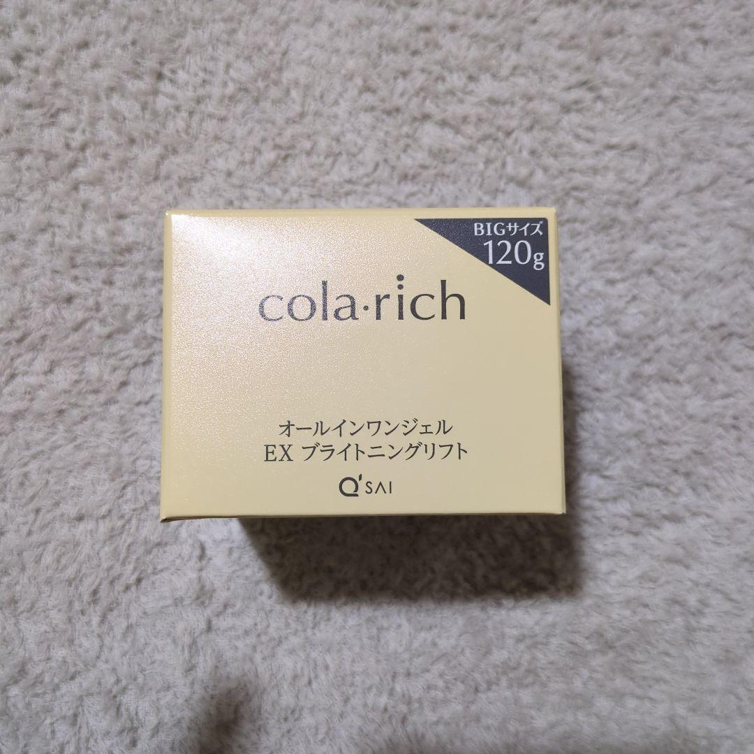 コラリッチex 大容量120g キューサイ コラリッチEX ブライトニングリフトジェル ビッグサイズ