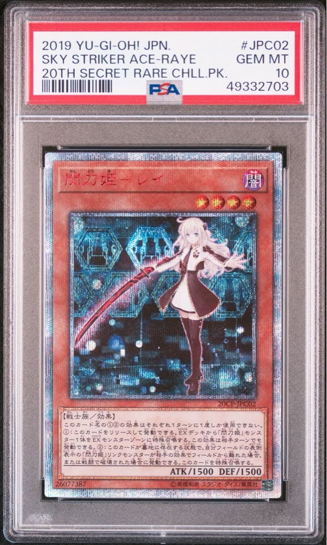 PSA10 遊戯王 閃刀姫-レイ 20th シークレットレア