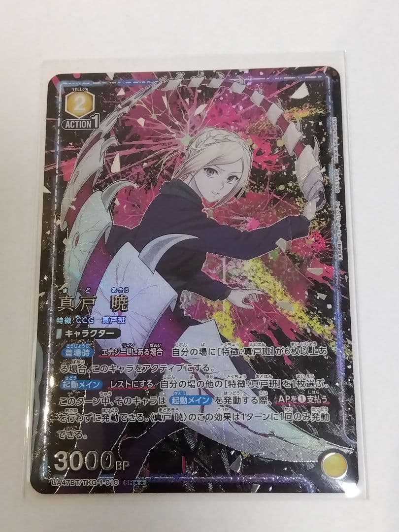 東京喰種「真戸暁」《パラレル》SR（スーパーレア） UNION ARENA