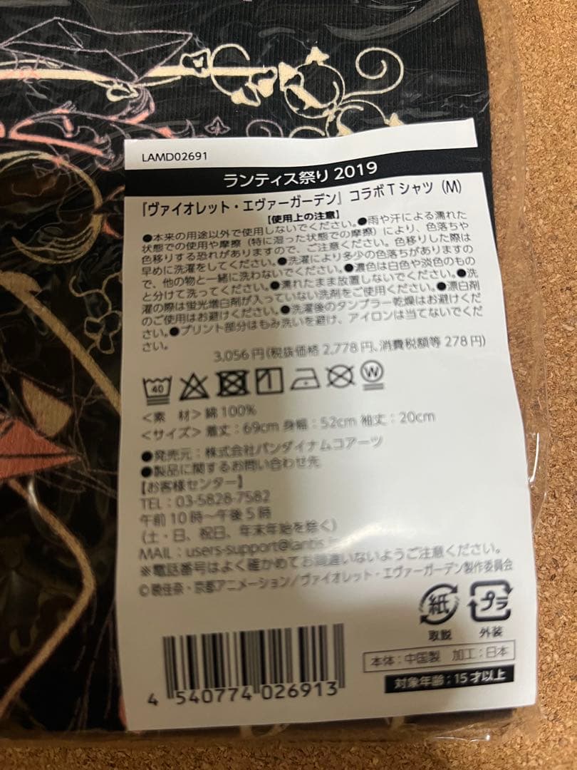 ランティス祭り2019 『ヴァイオレット・エヴァーガーデン』コラボT