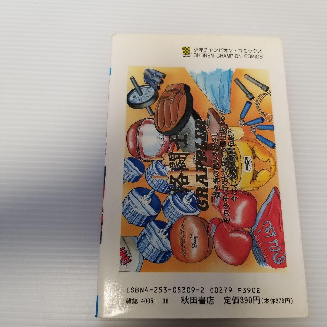 希少 グラップラー刃牙 1巻 初版 板垣恵介 秋田書店 チャンピオン