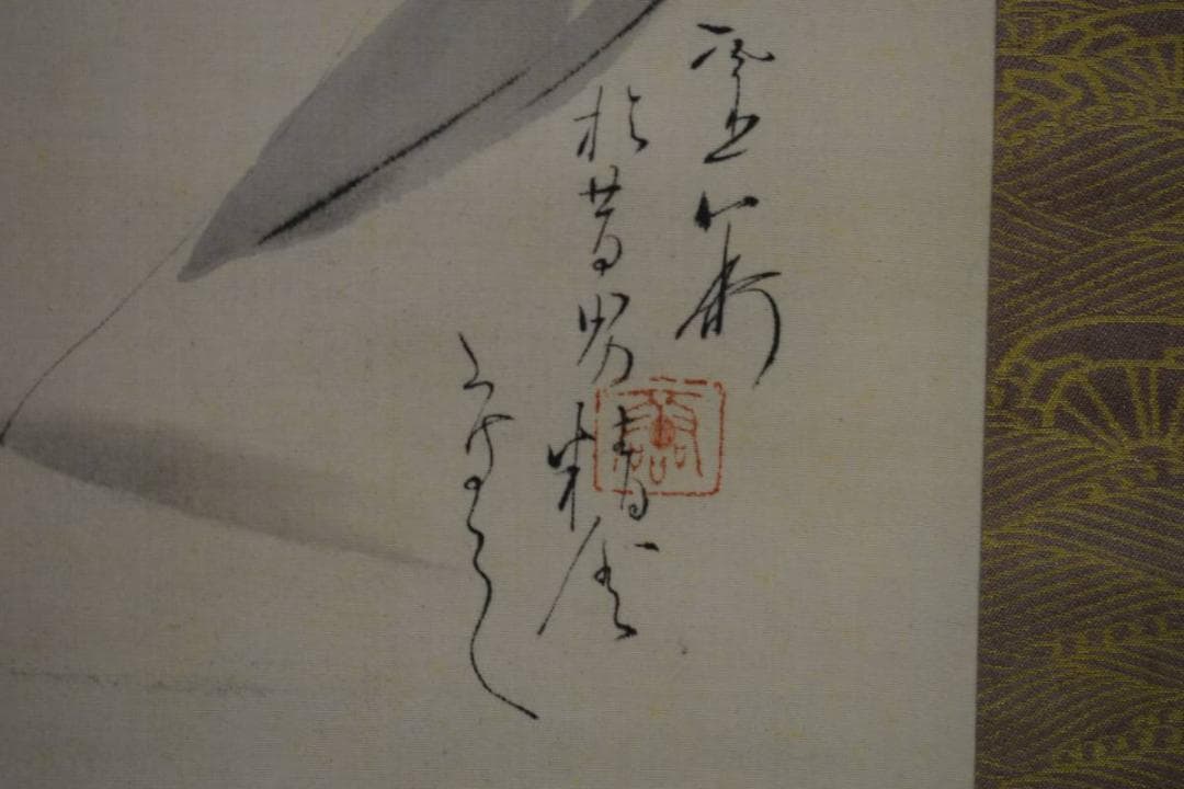 複製/吉川霊華/伊勢物語/桐箱二重箱付/工芸/布袋屋掛軸HE-498 - メルカリ