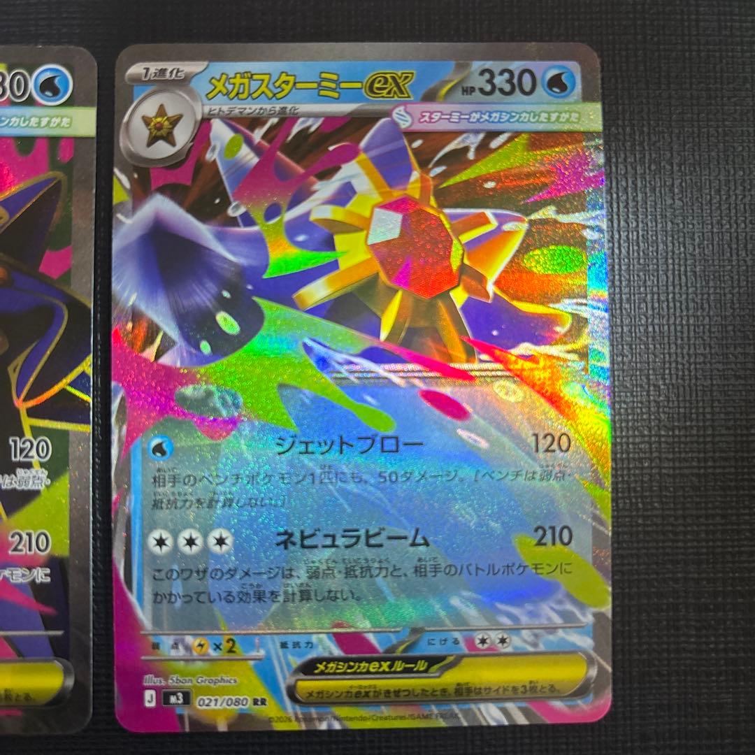 メガスターミーex SARとSRとRR 3種類 - メルカリ