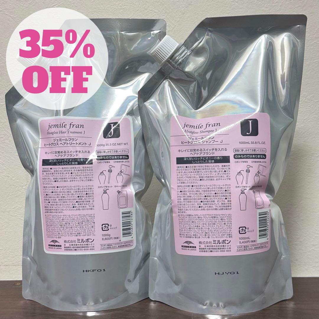 ミルボン ジェミールフラン ヒートグロスＪ シャンプー&トリートメント