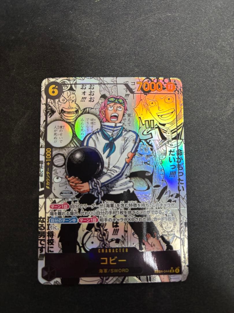 コビー　スーパーパラレル