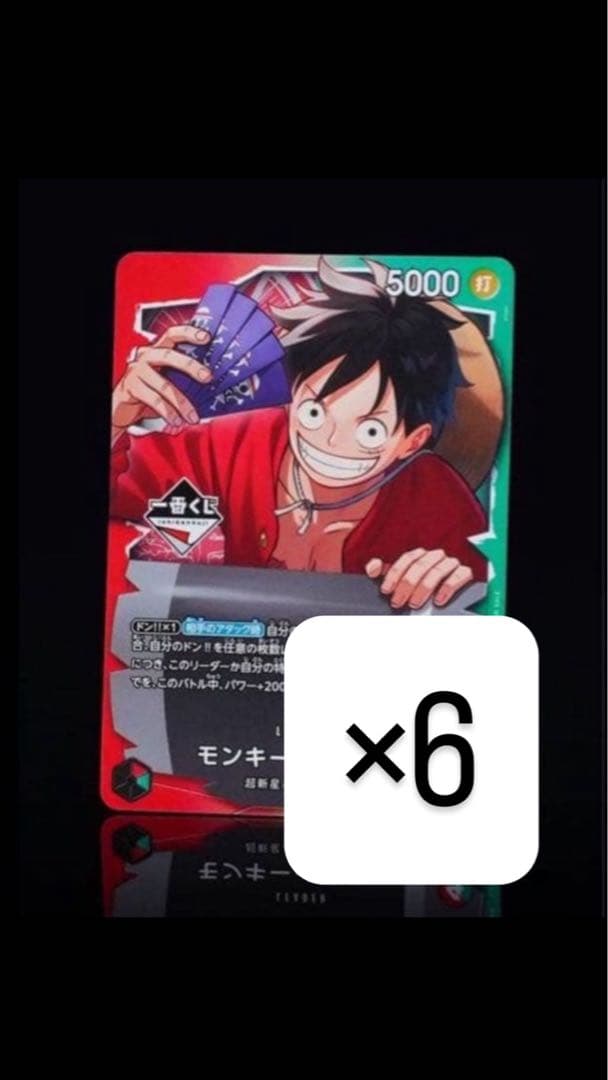 一番くじ　ルフィプロモカード　6セット ワンピース一番くじルフィプロモセット新品未開封 - メルカリ