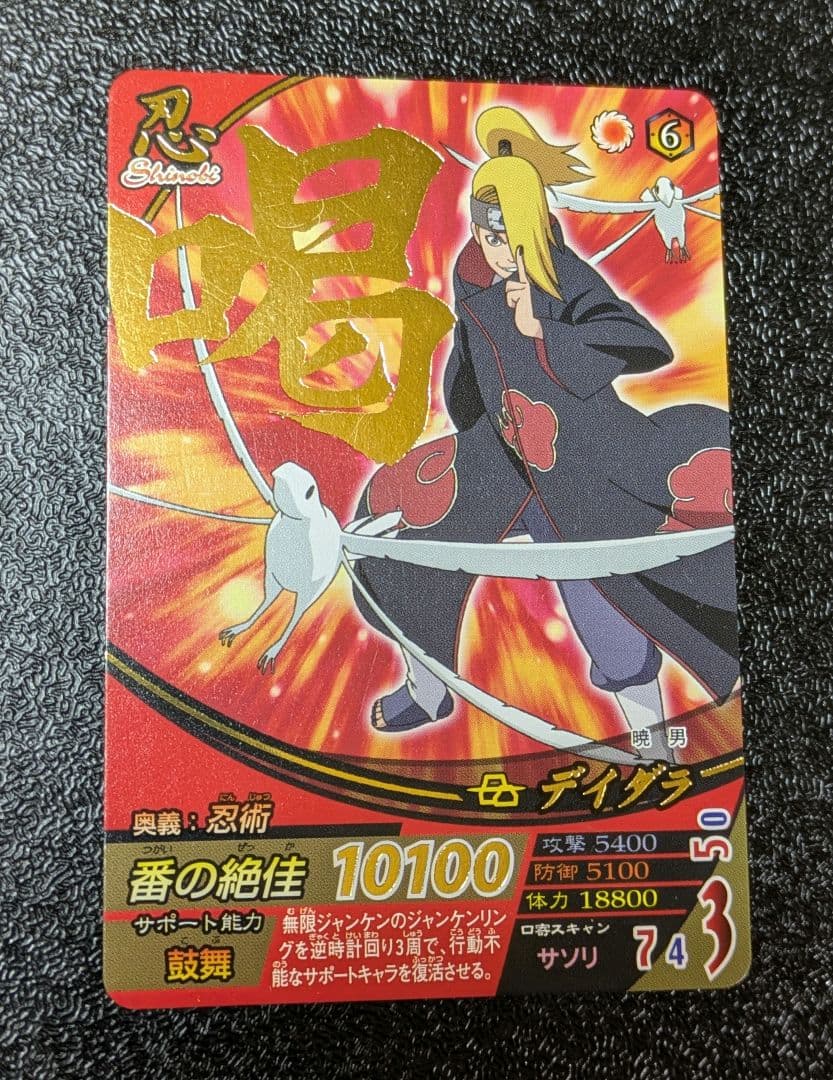 デイダラ 箔押し 番の絶佳 NF-192【ナルティメットフォーメーション